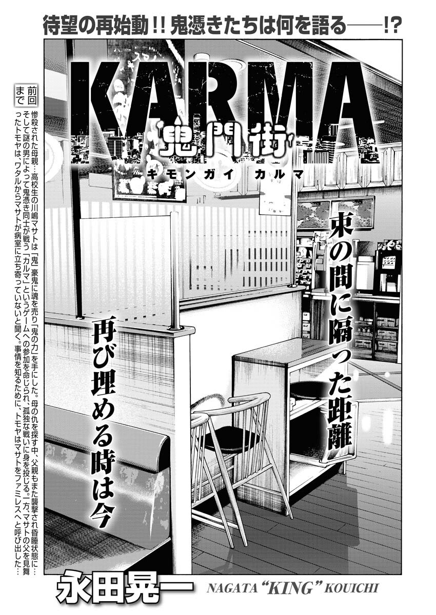 Kimongai Karma Chapter 43 1ページ