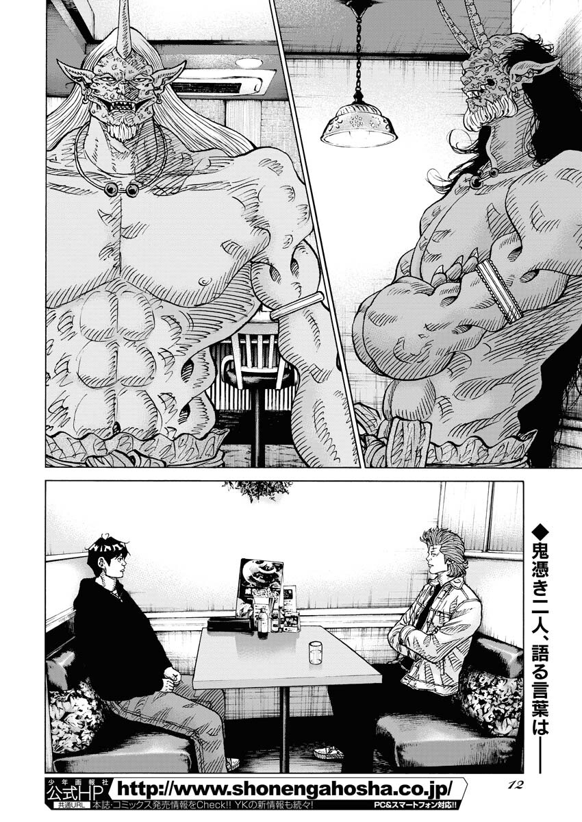 Kimongai Karma Chapter 43 2ページ