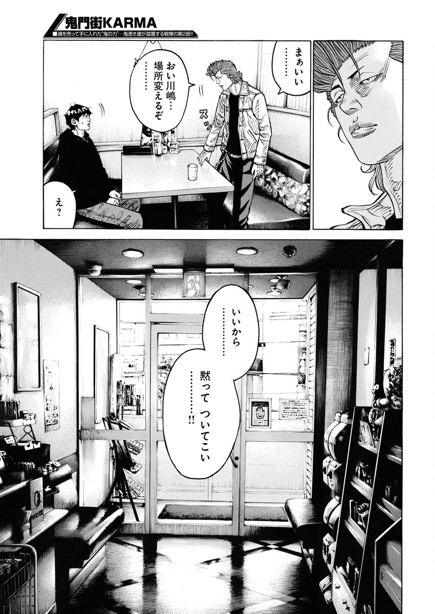 Kimongai Karma Chapter 43 11ページ