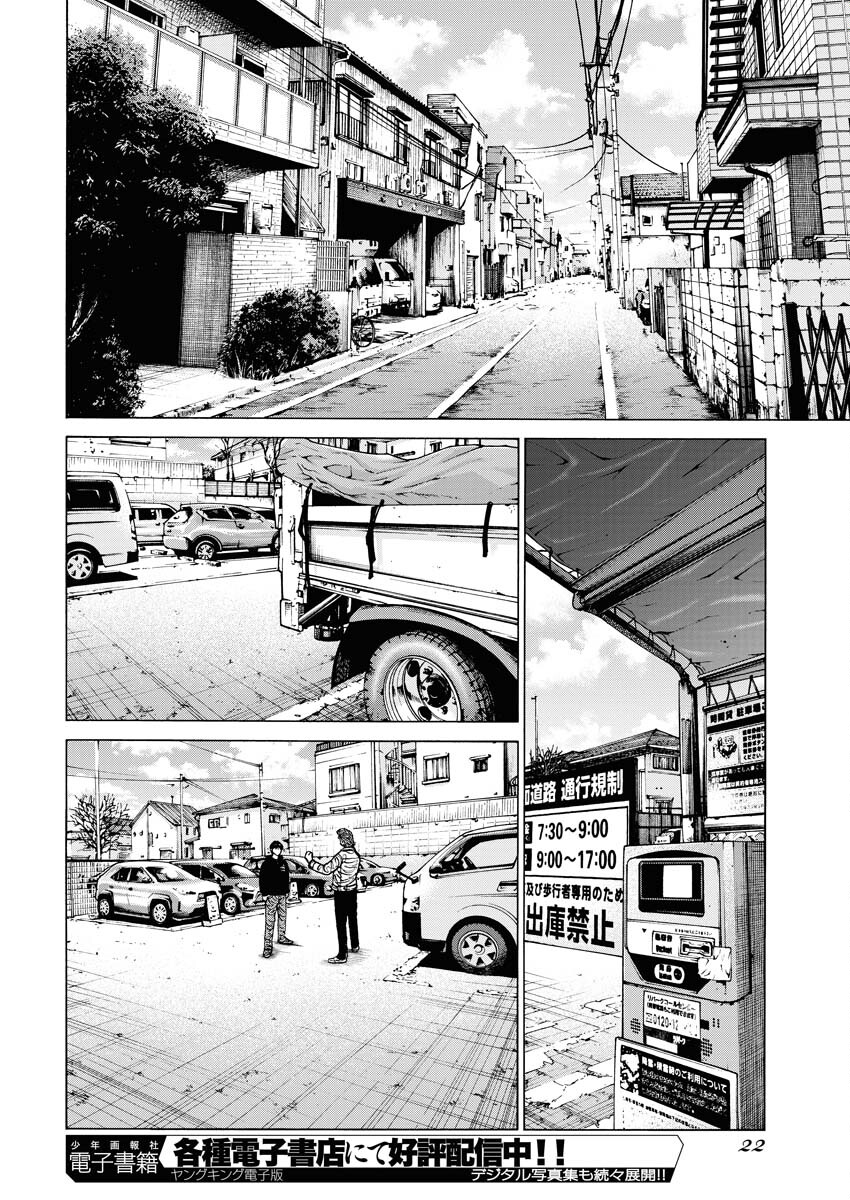 Kimongai Karma Chapter 43 12ページ