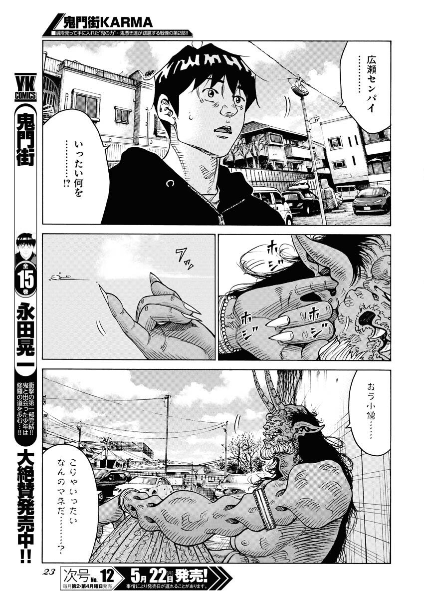 Kimongai Karma Chapter 43 13ページ