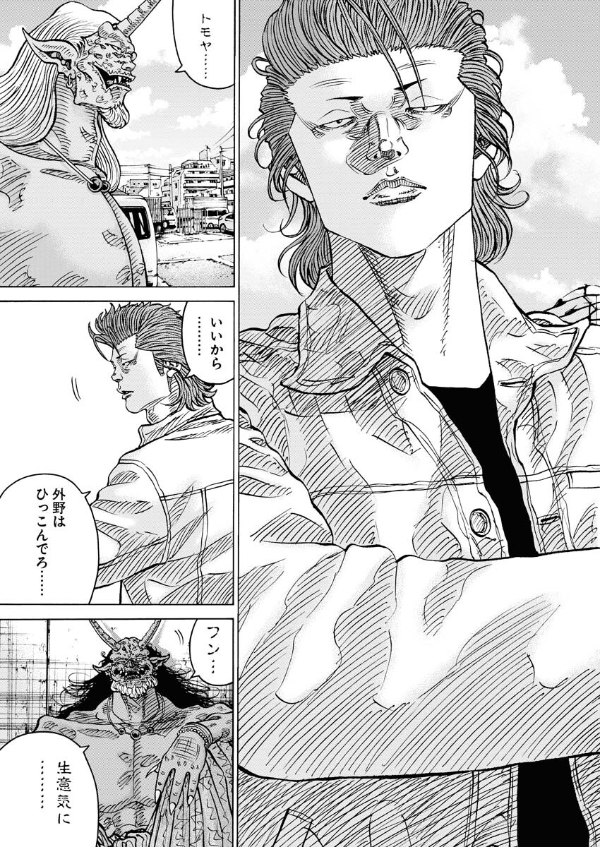 Kimongai Karma Chapter 43 15ページ