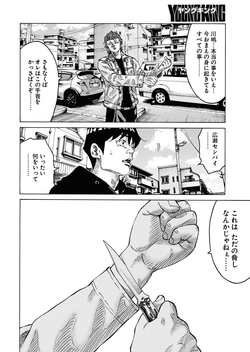 Kimongai Karma Chapter 43 16ページ