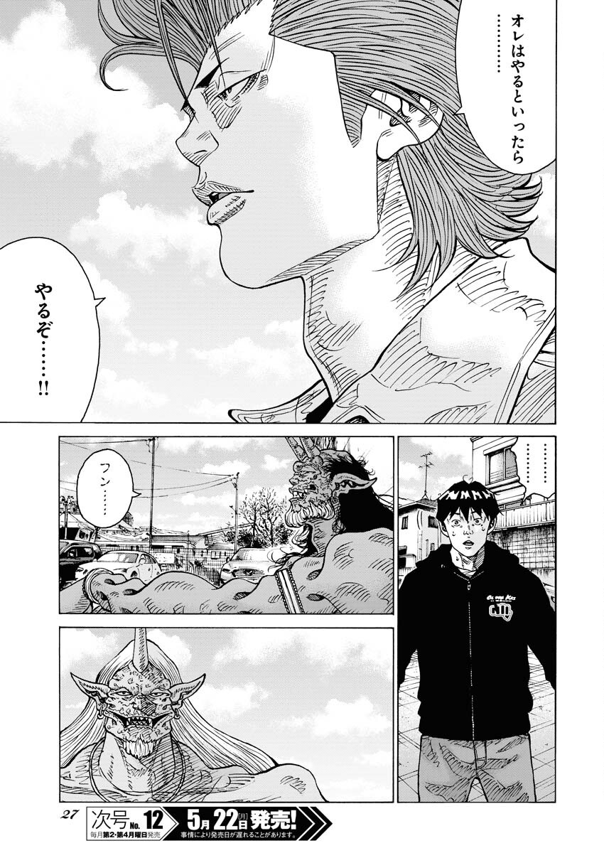 Kimongai Karma Chapter 43 17ページ