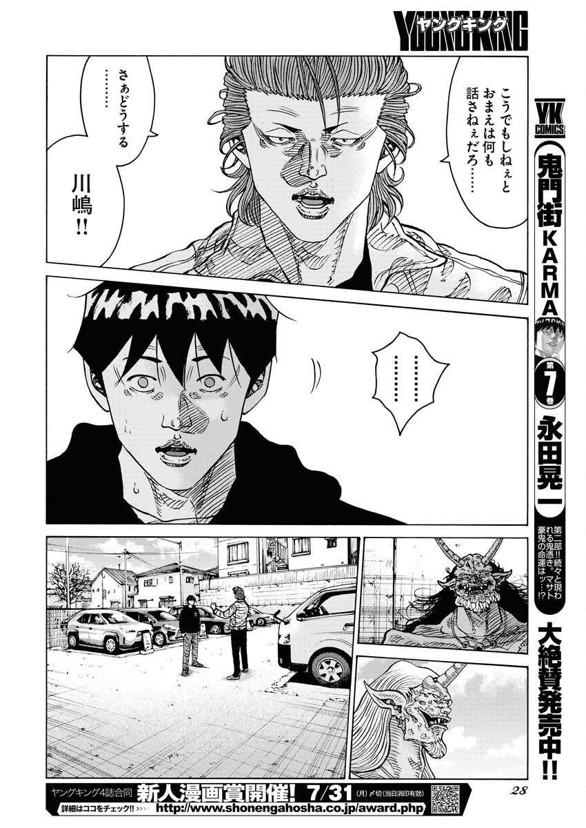 Kimongai Karma Chapter 43 18ページ