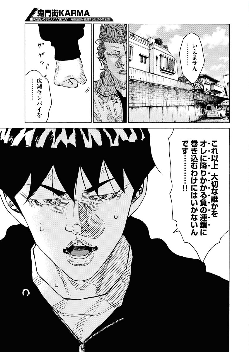 Kimongai Karma Chapter 43 19ページ