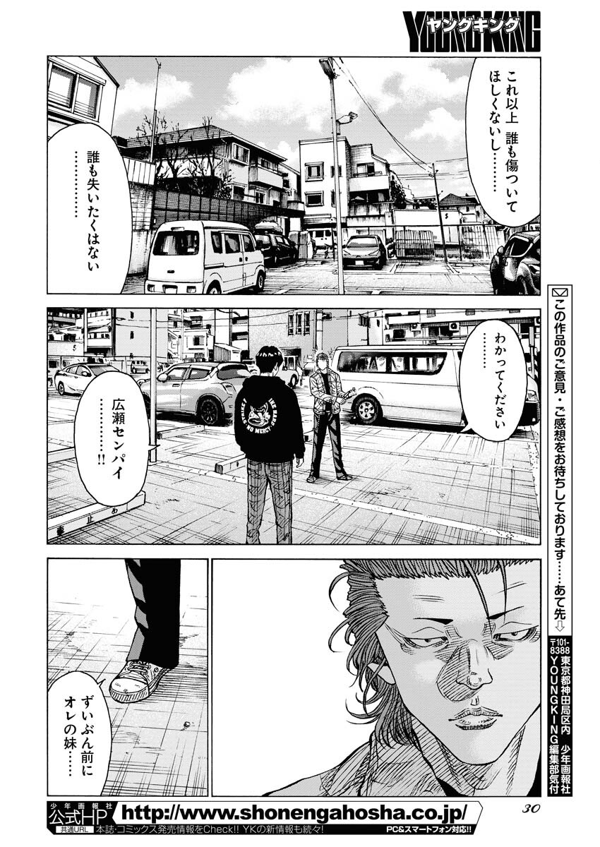 Kimongai Karma Chapter 43 20ページ