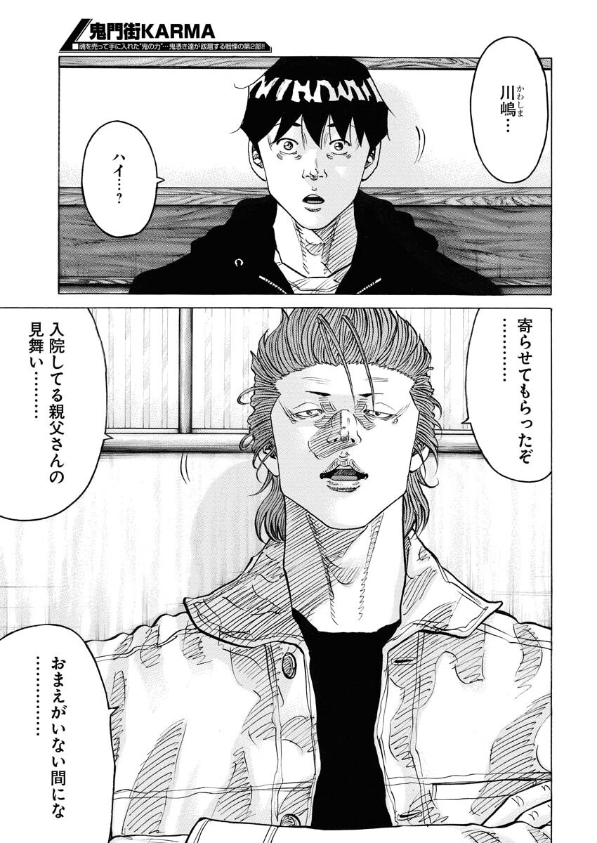 Kimongai Karma Chapter 43 3ページ