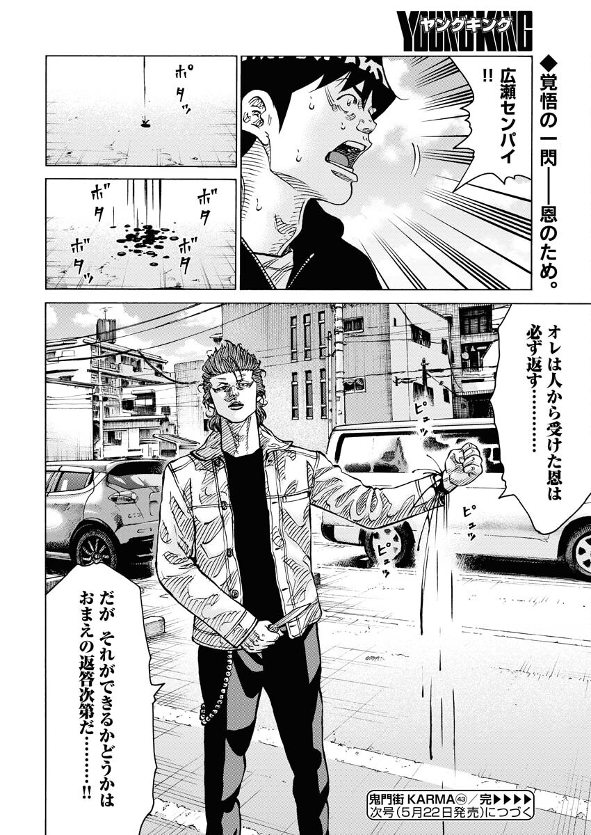 Kimongai Karma Chapter 43 24ページ