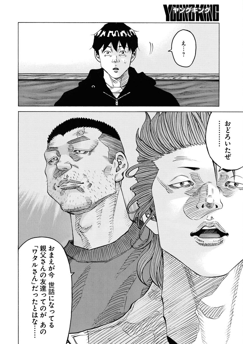 Kimongai Karma Chapter 43 4ページ