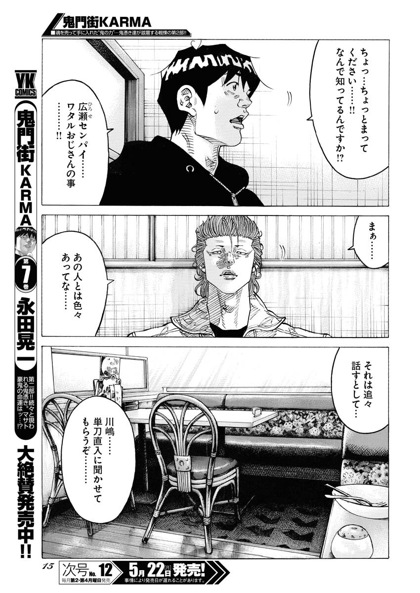 Kimongai Karma Chapter 43 5ページ