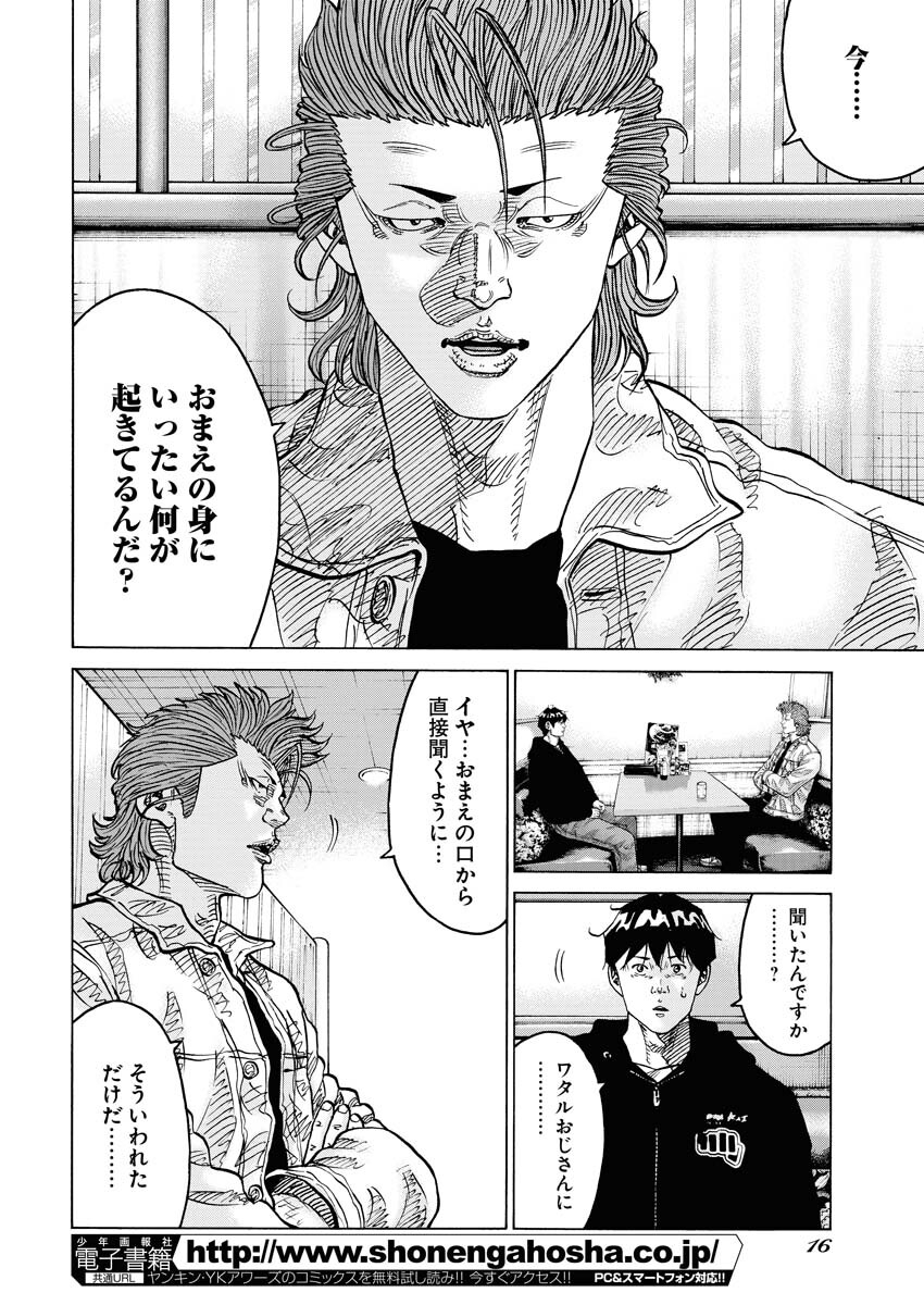 Kimongai Karma Chapter 43 6ページ