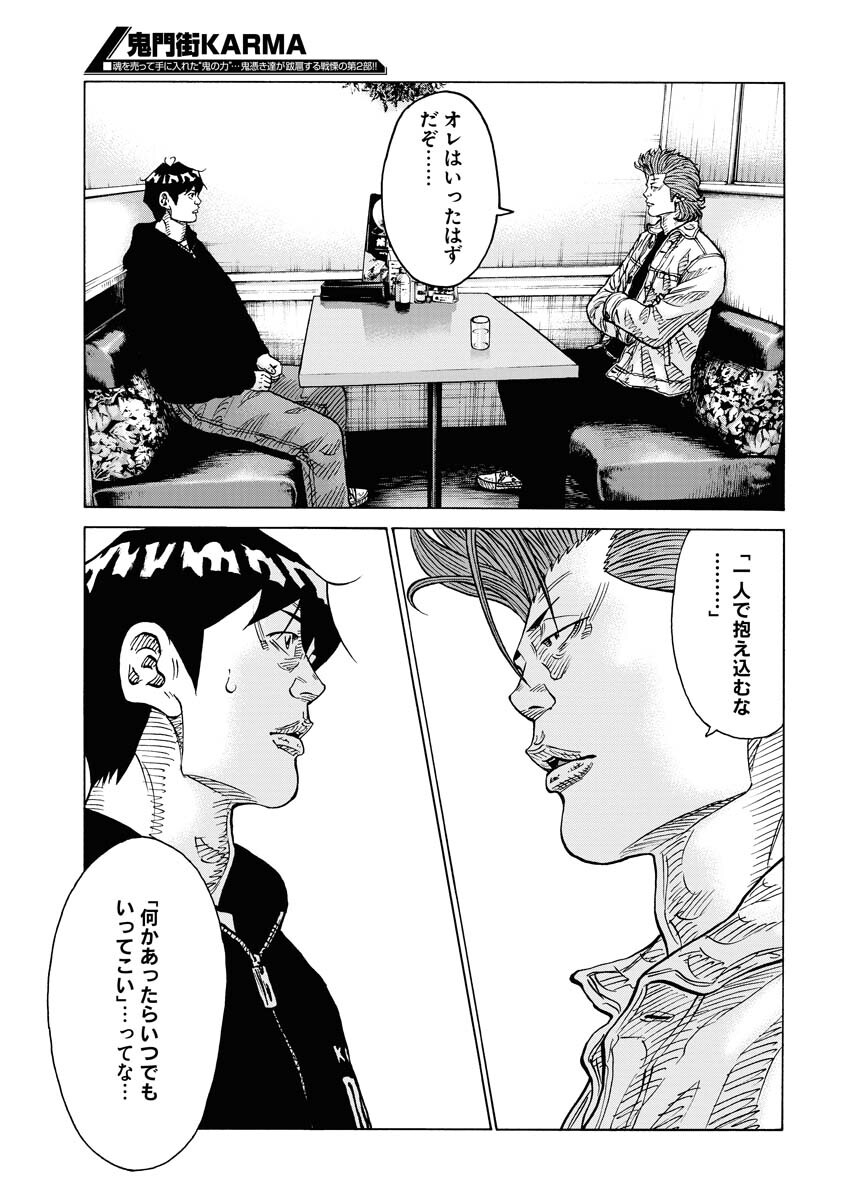 Kimongai Karma Chapter 43 7ページ