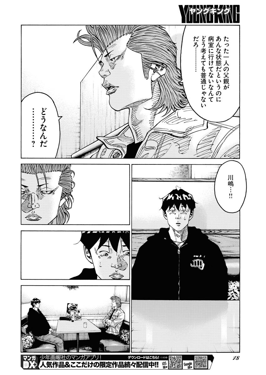 Kimongai Karma Chapter 43 8ページ