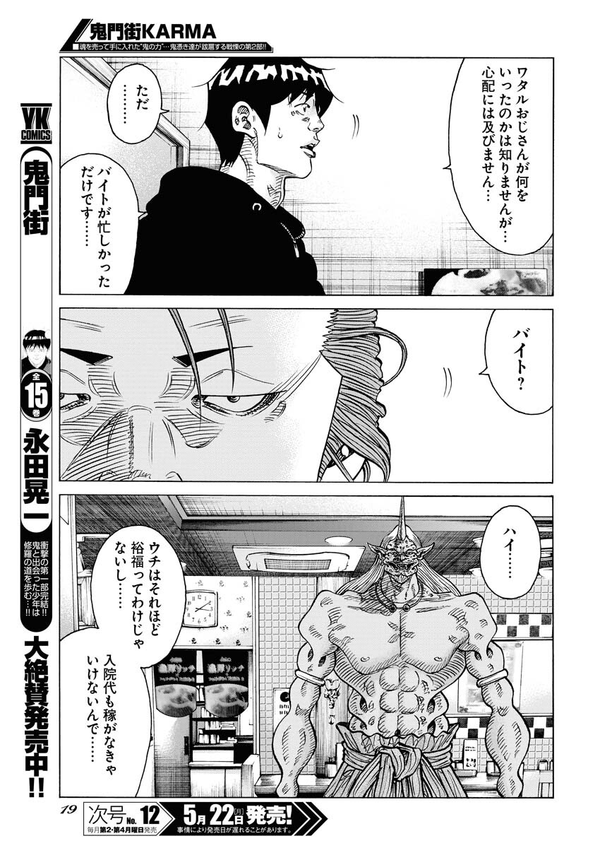 Kimongai Karma Chapter 43 9ページ
