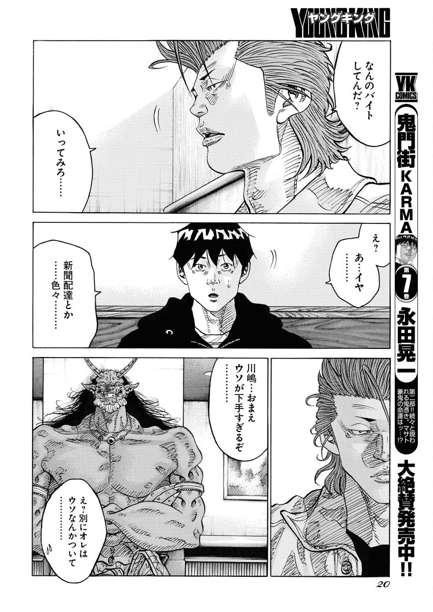 Kimongai Karma Chapter 43 10ページ