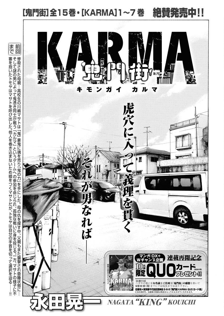 Kimongai Karma Chapter 44 1ページ