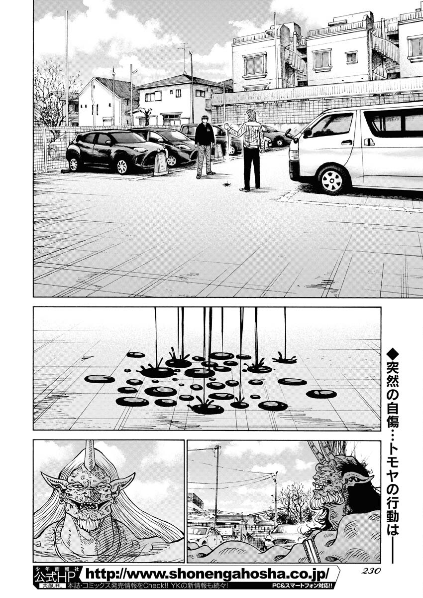 Kimongai Karma Chapter 44 2ページ