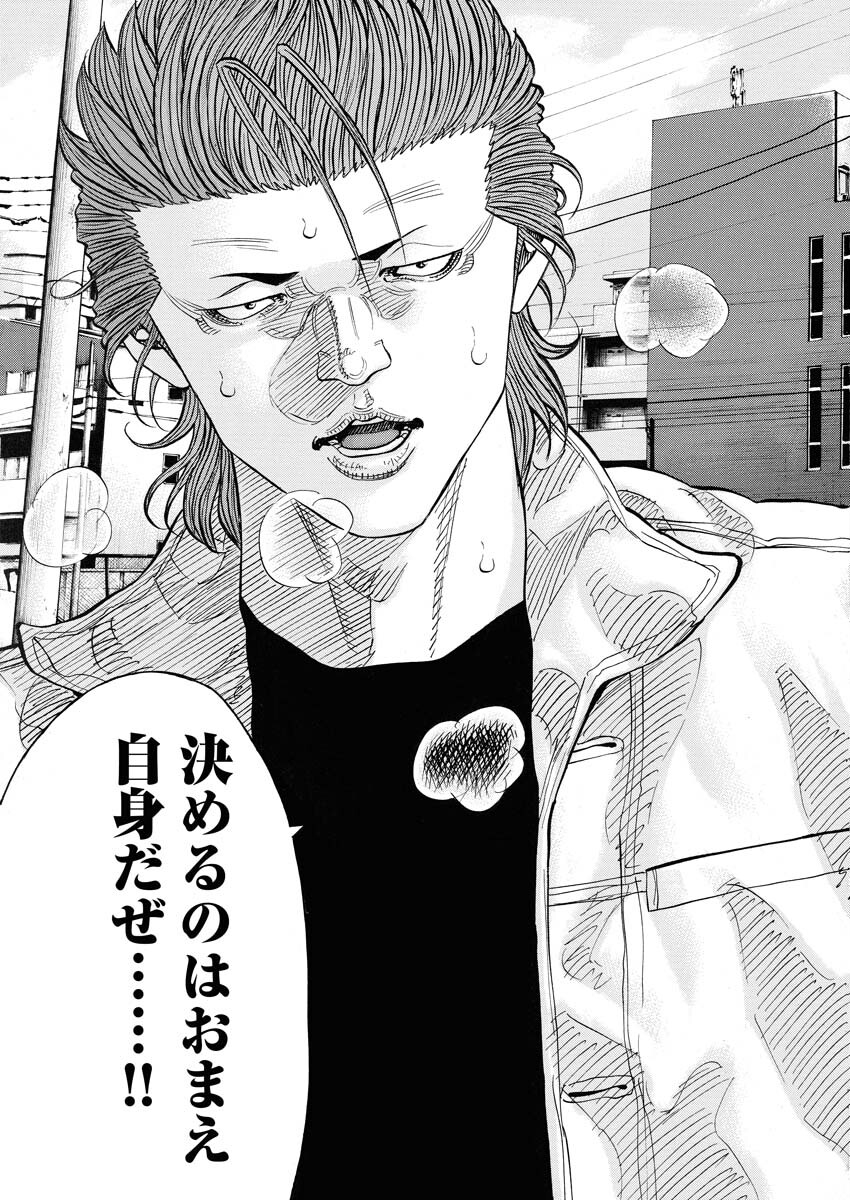 Kimongai Karma Chapter 44 11ページ