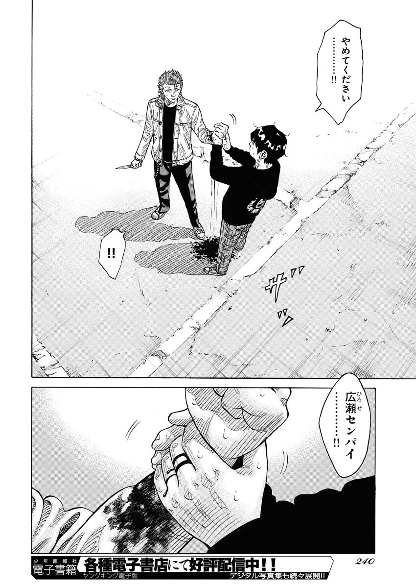 Kimongai Karma Chapter 44 12ページ