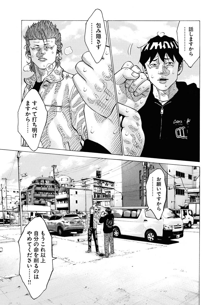 Kimongai Karma Chapter 44 13ページ