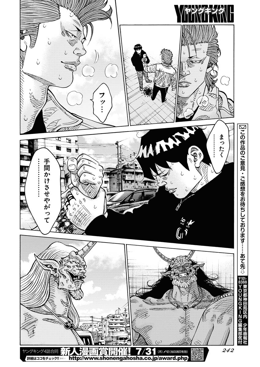 Kimongai Karma Chapter 44 14ページ