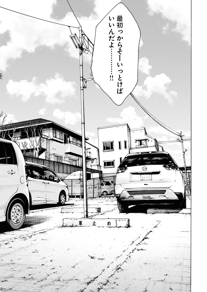 Kimongai Karma Chapter 44 15ページ