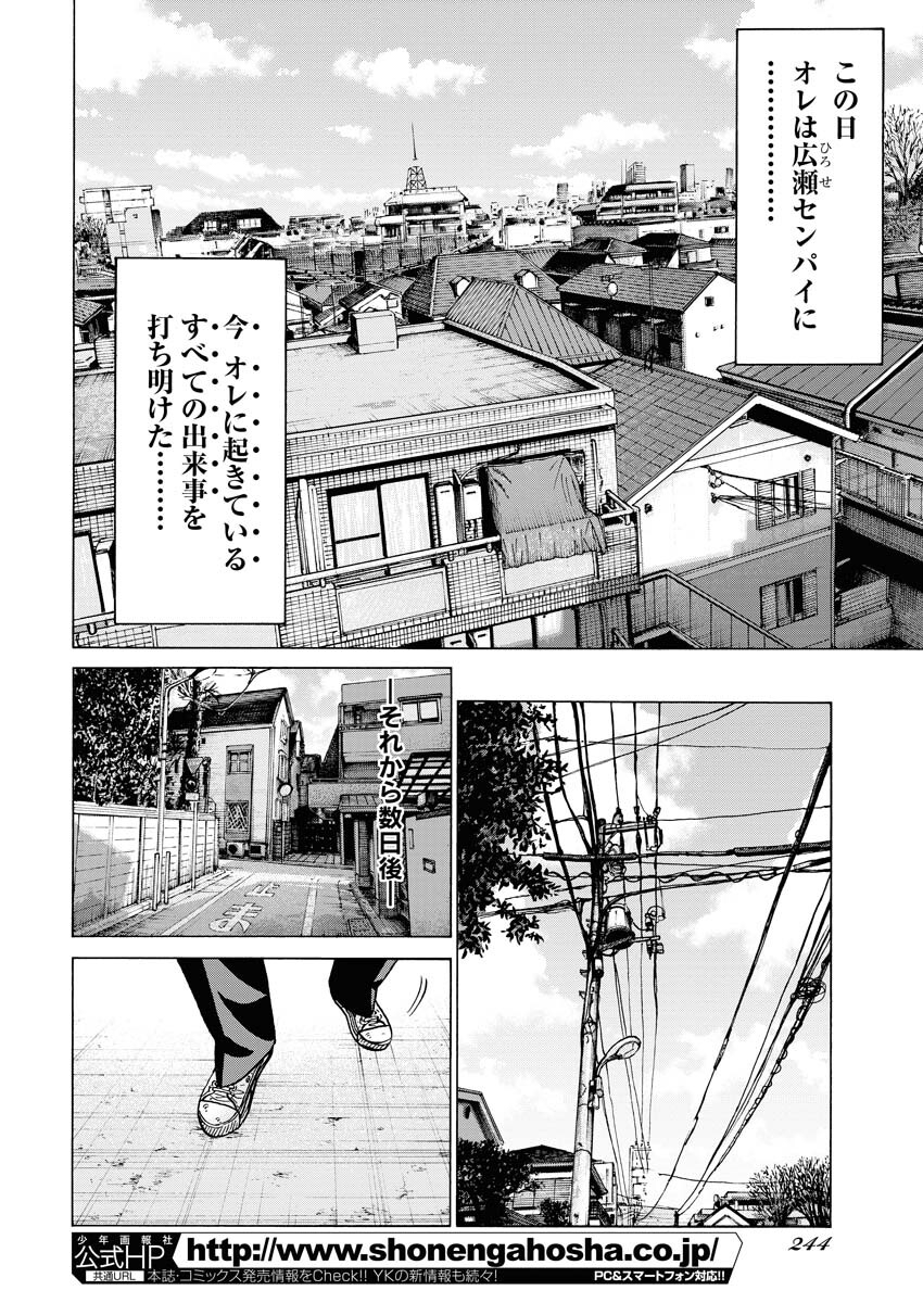 Kimongai Karma Chapter 44 16ページ