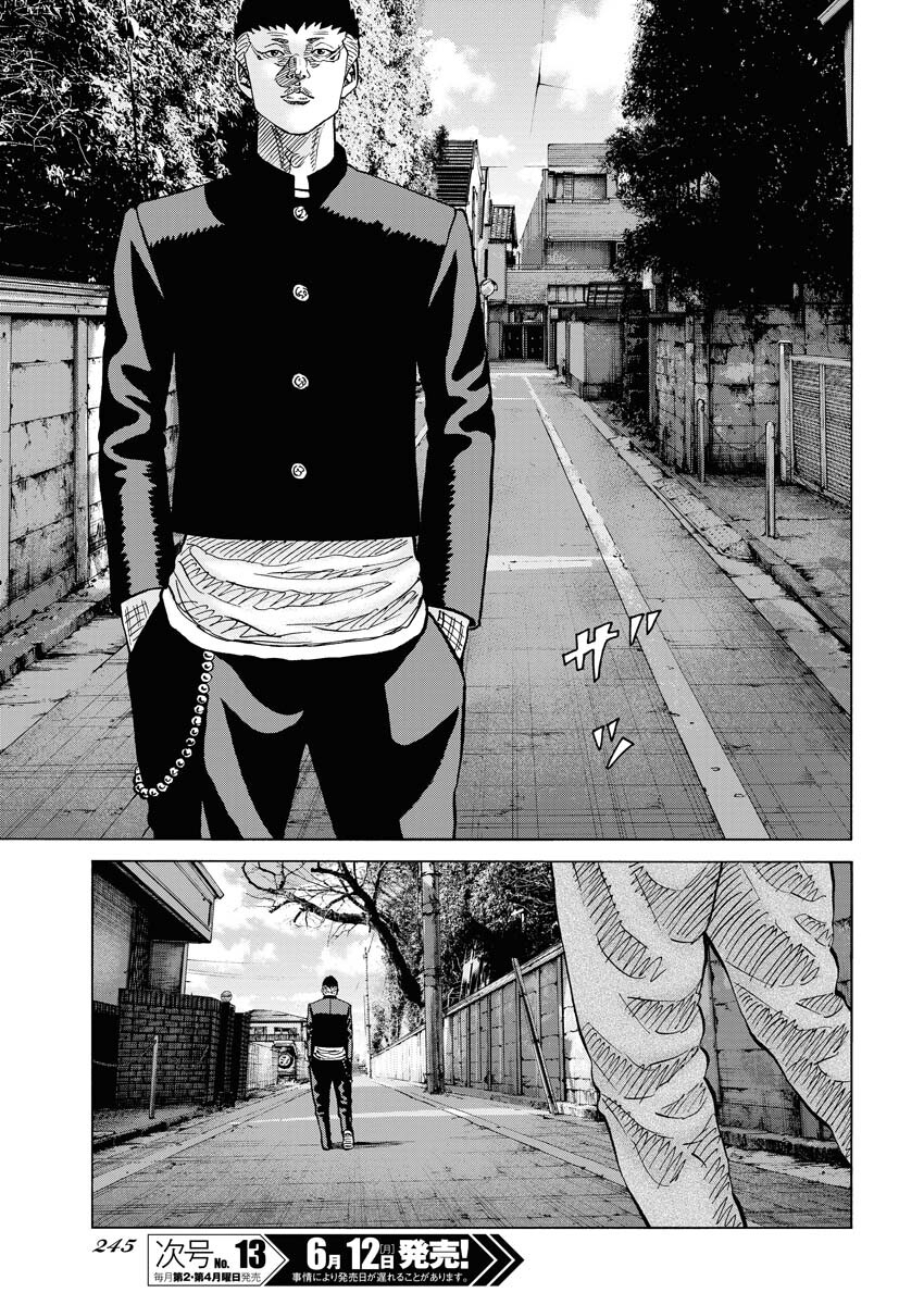 Kimongai Karma Chapter 44 17ページ