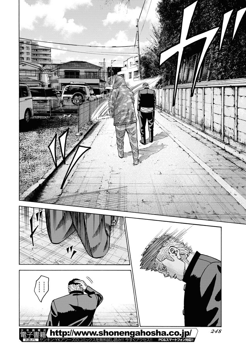 Kimongai Karma Chapter 44 20ページ