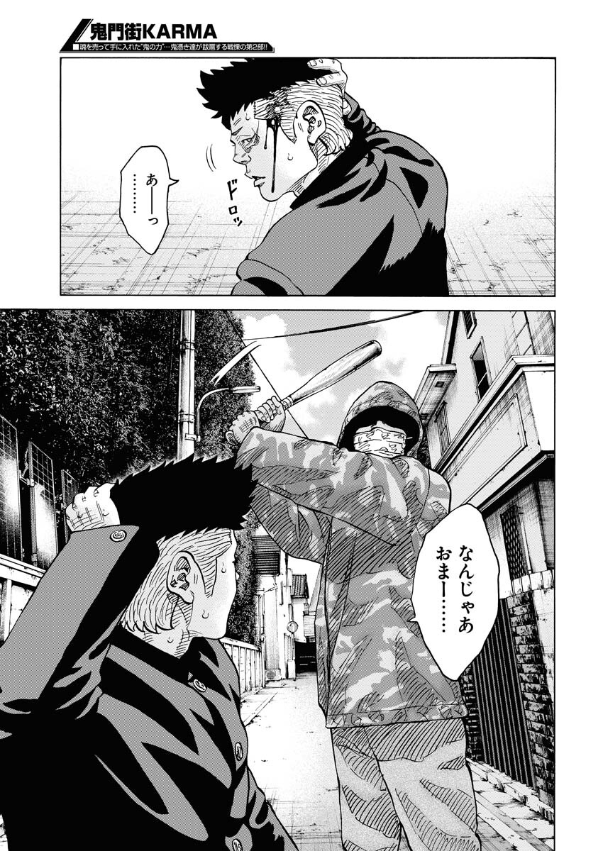 Kimongai Karma Chapter 44 21ページ