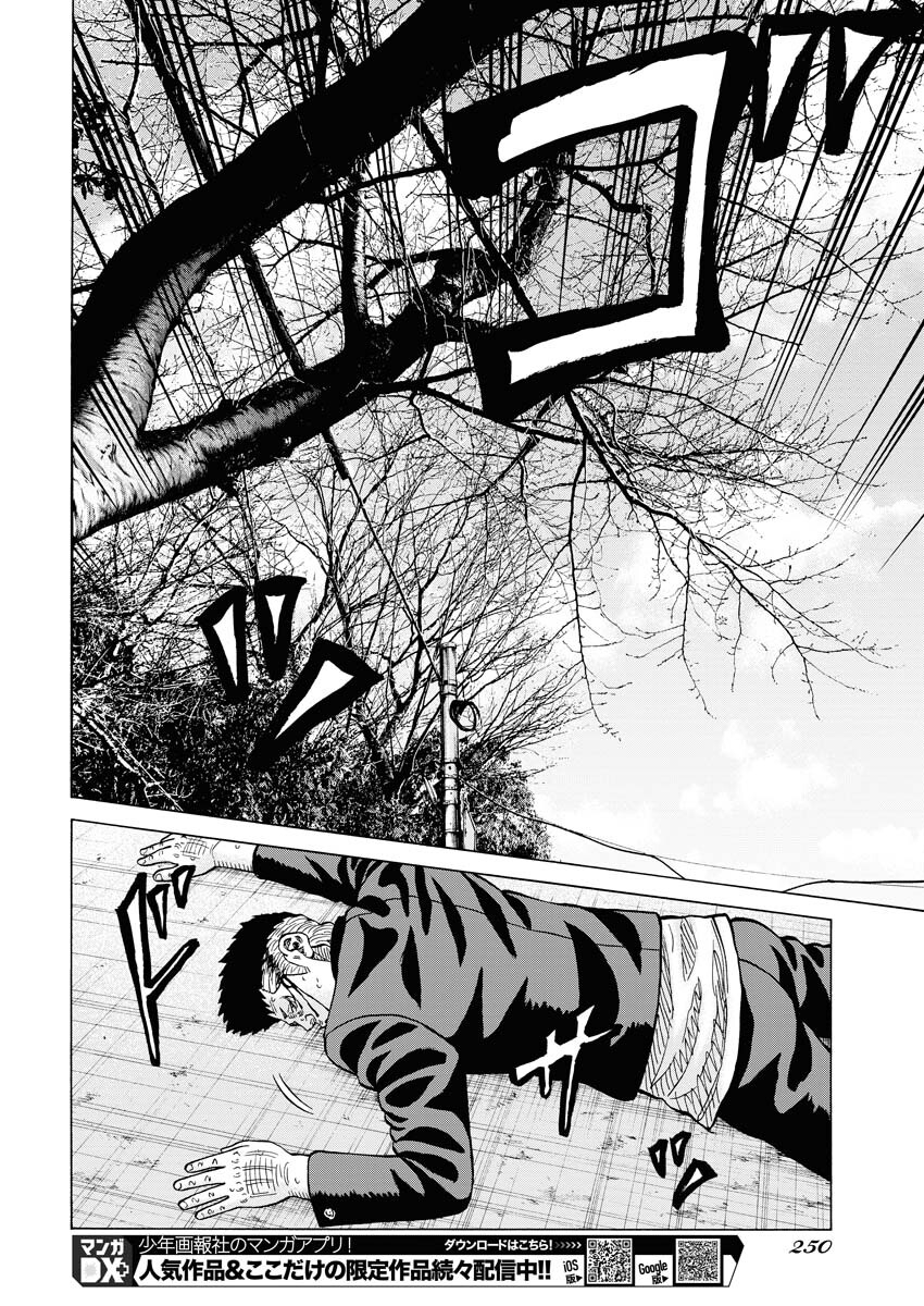 Kimongai Karma Chapter 44 22ページ