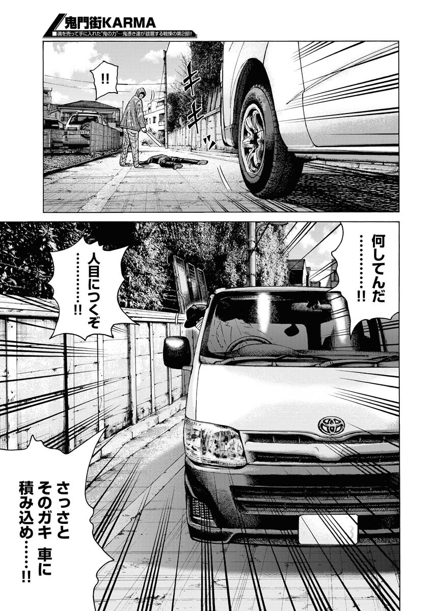Kimongai Karma Chapter 44 23ページ