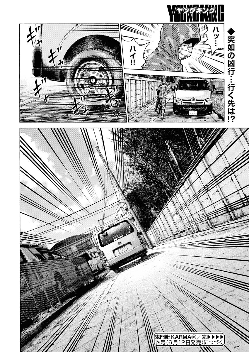 Kimongai Karma Chapter 44 24ページ
