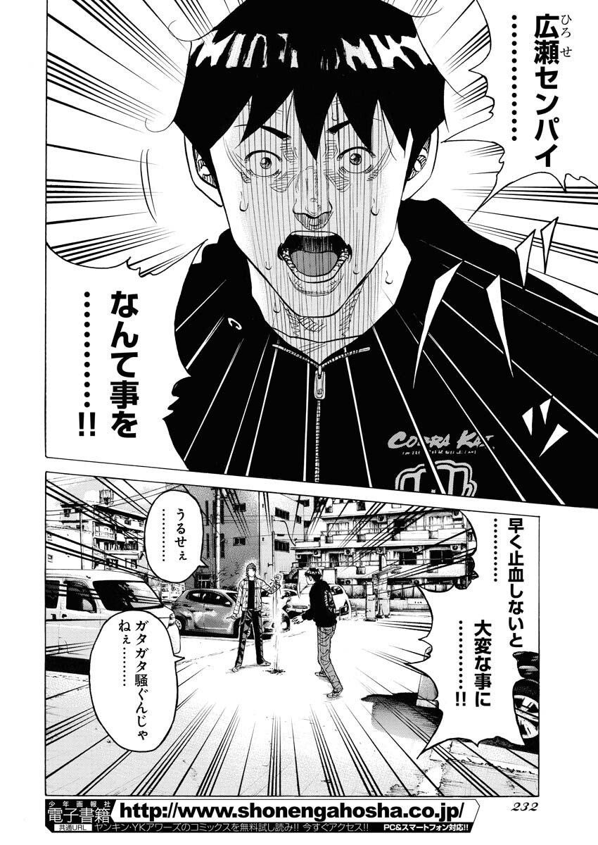 Kimongai Karma Chapter 44 4ページ