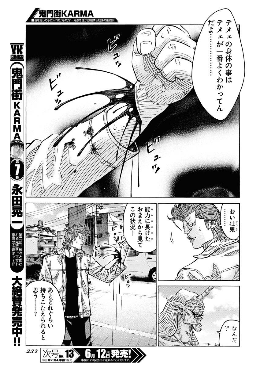 Kimongai Karma Chapter 44 5ページ