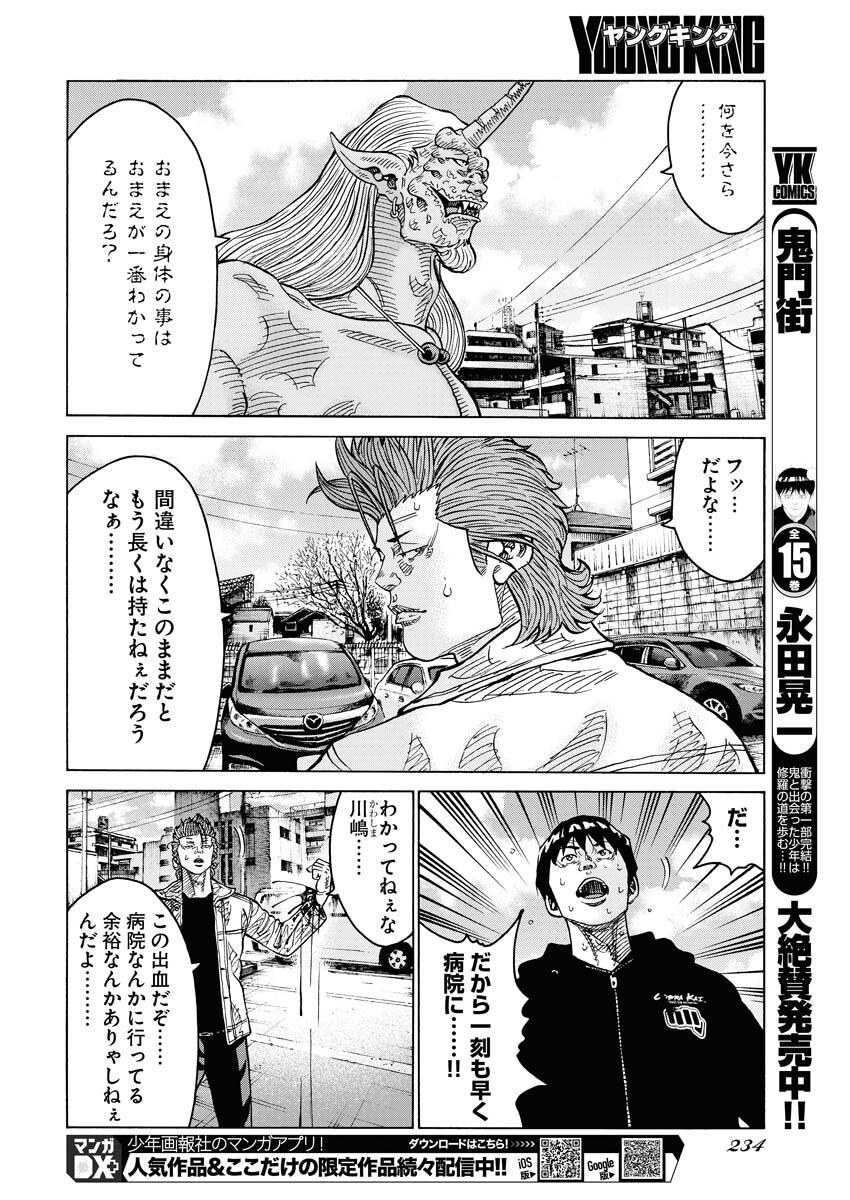 Kimongai Karma Chapter 44 6ページ