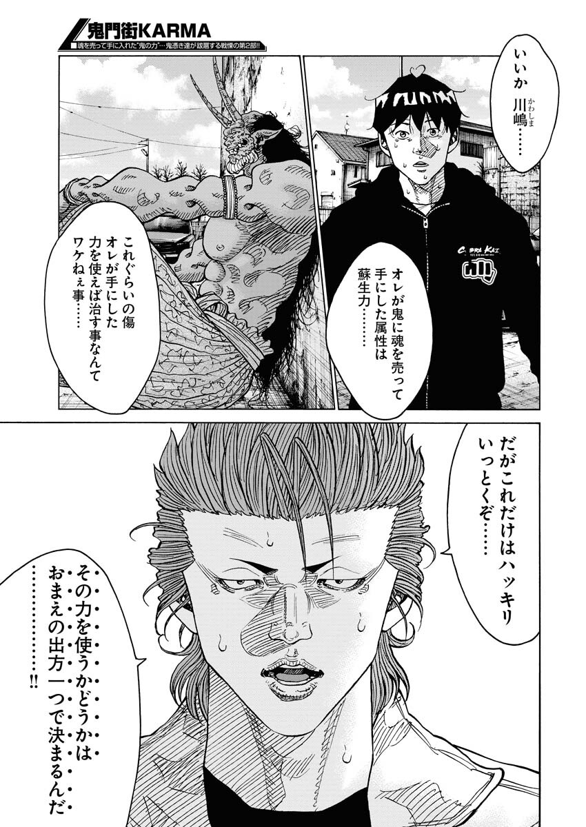 Kimongai Karma Chapter 44 7ページ