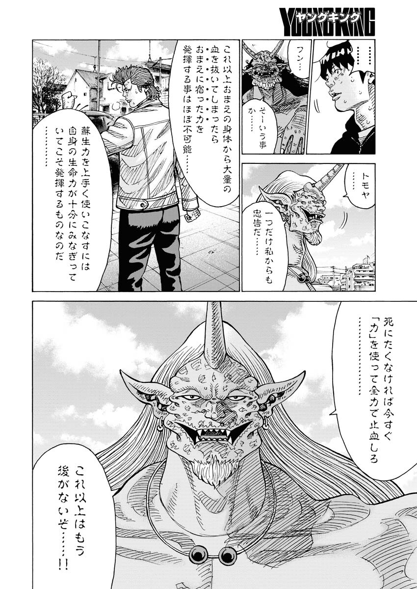 Kimongai Karma Chapter 44 8ページ