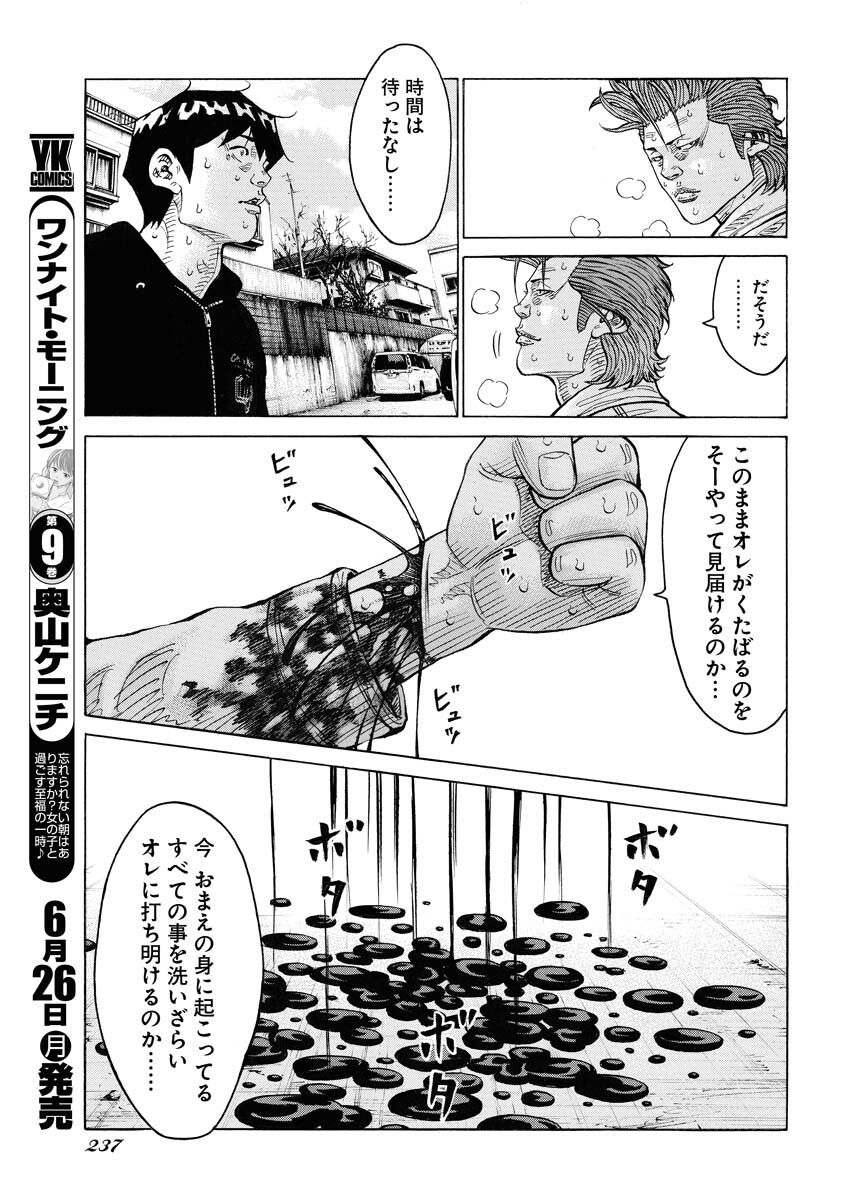 Kimongai Karma Chapter 44 9ページ