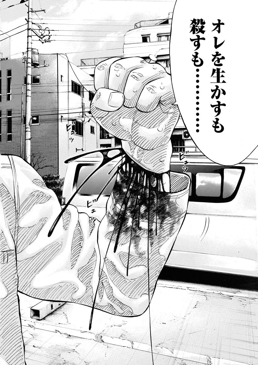 Kimongai Karma Chapter 44 10ページ