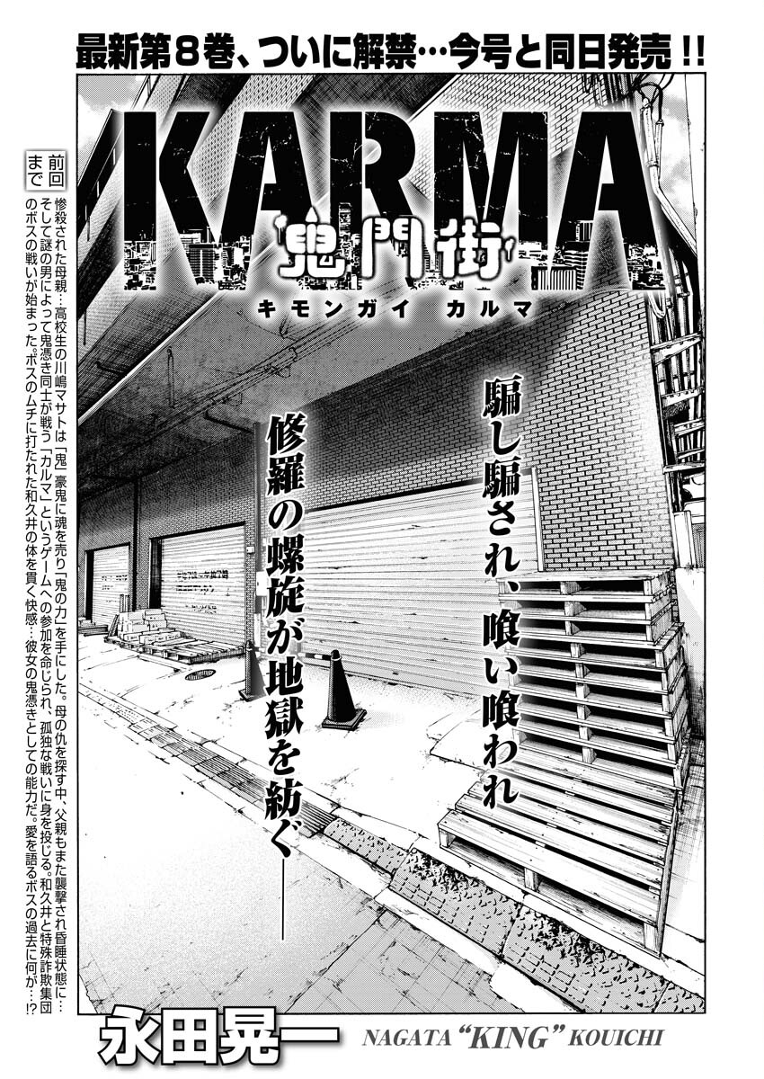 Kimongai Karma Chapter 51 1ページ