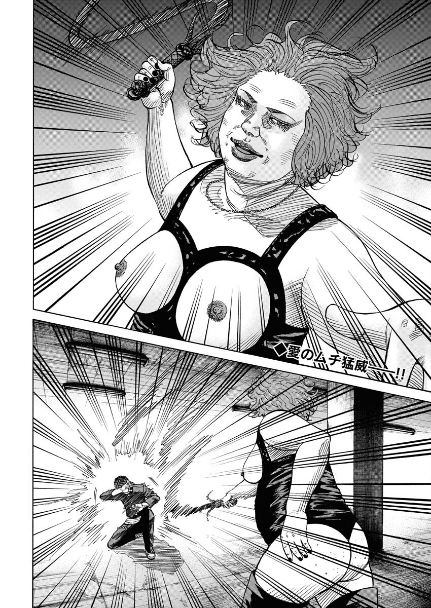 Kimongai Karma Chapter 51 2ページ