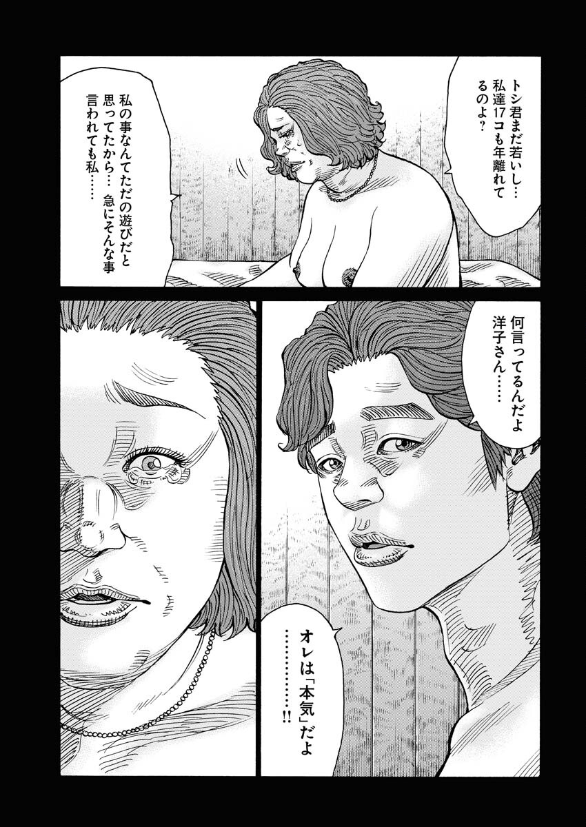 Kimongai Karma Chapter 51 11ページ