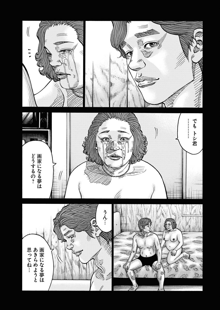 Kimongai Karma Chapter 51 13ページ