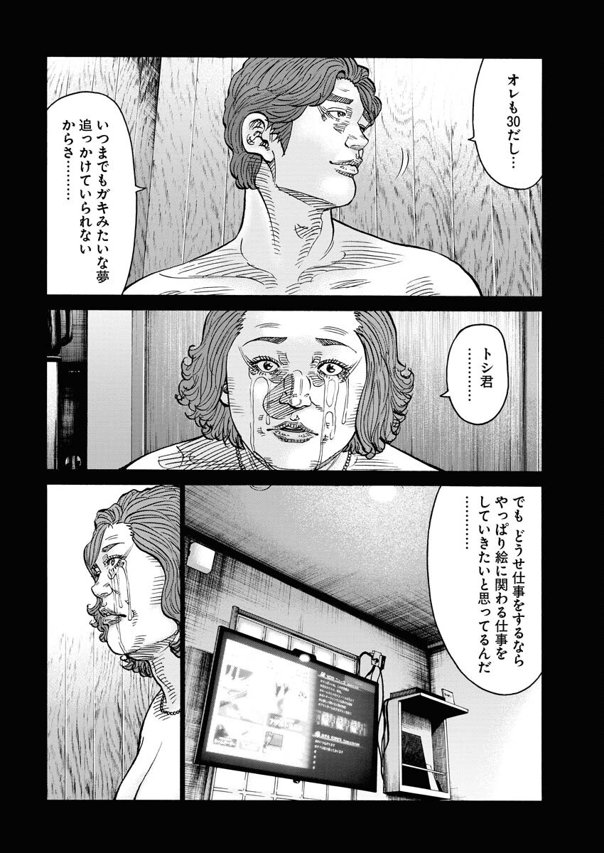 Kimongai Karma Chapter 51 14ページ