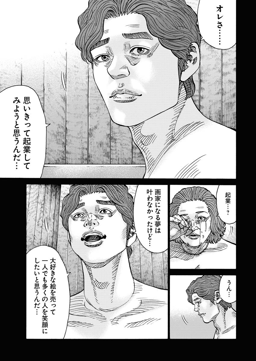 Kimongai Karma Chapter 51 15ページ