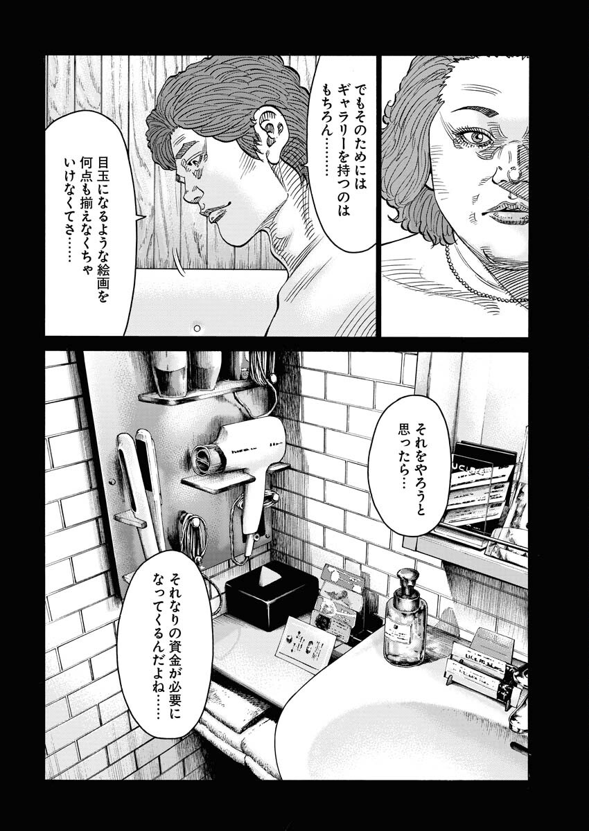 Kimongai Karma Chapter 51 16ページ