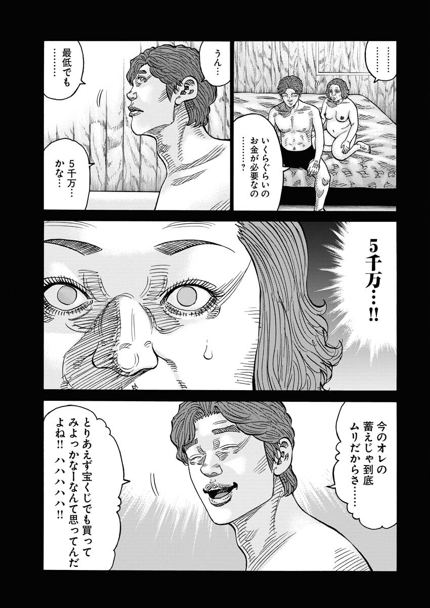 Kimongai Karma Chapter 51 17ページ