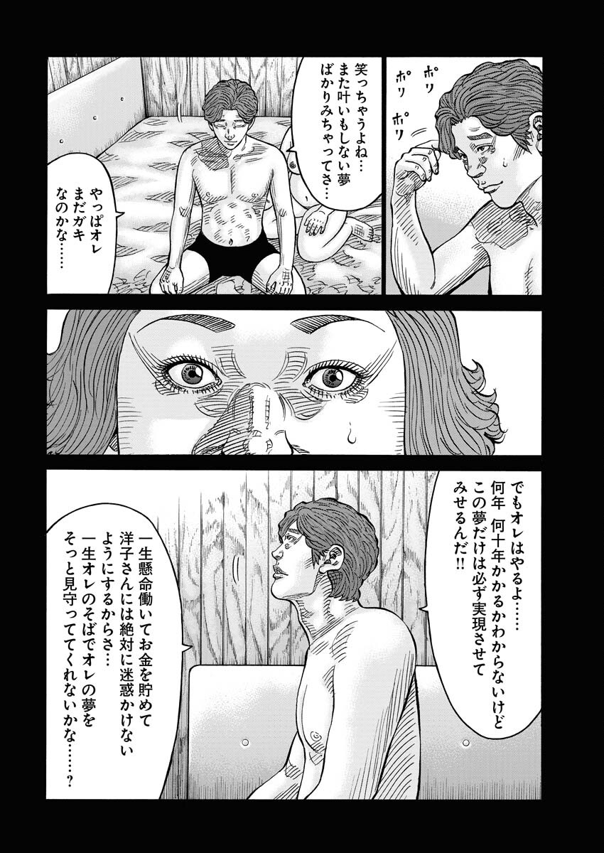 Kimongai Karma Chapter 51 18ページ